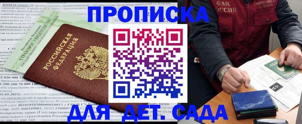 регистрация для дет. сада в Пионерском