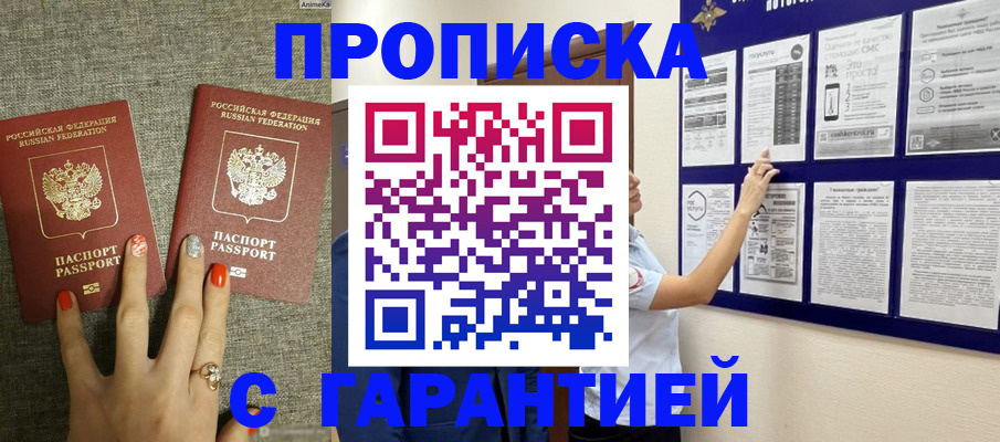 прописка законно в Пионерском