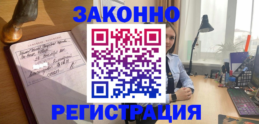 прописка от собственника в Пионерском